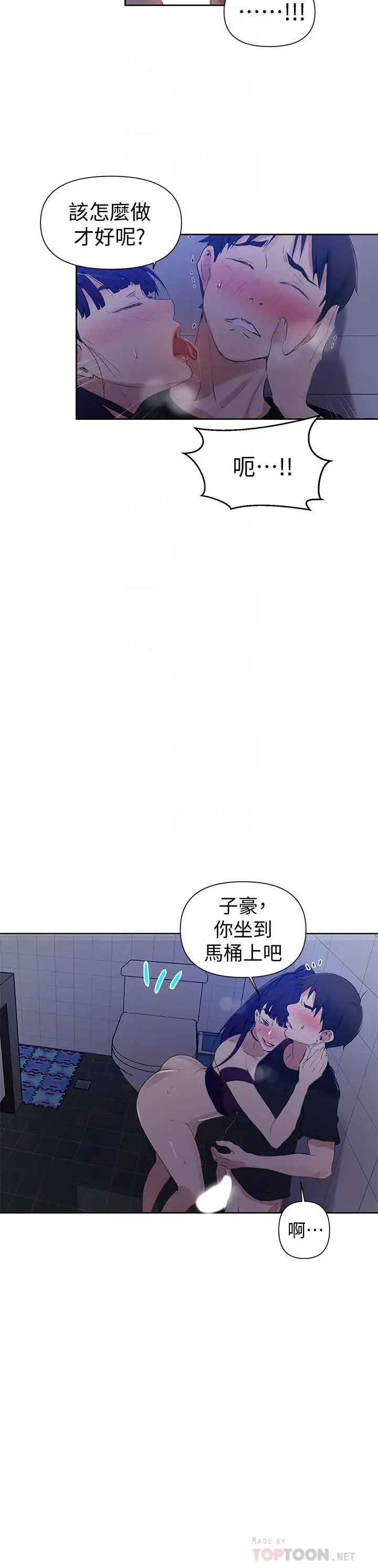 秘密教学 - 第62话-朱莉姐的特别授课 - page 6
