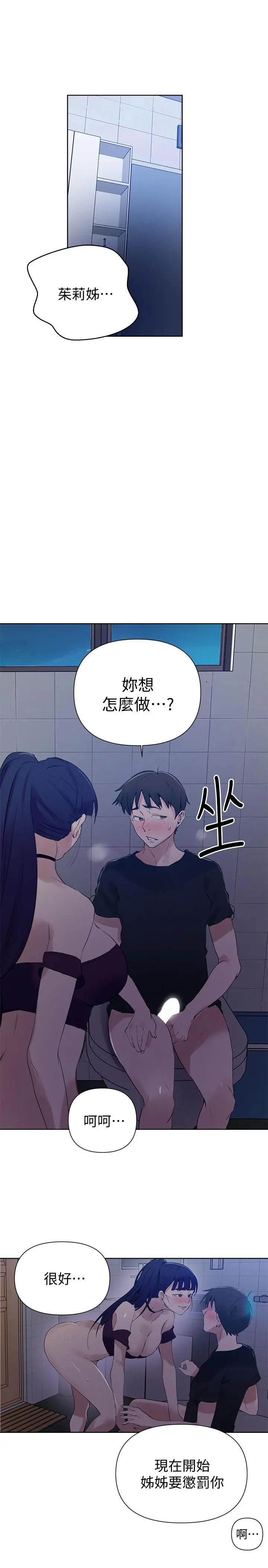 秘密教学 - 第62话-朱莉姐的特别授课 - page 7