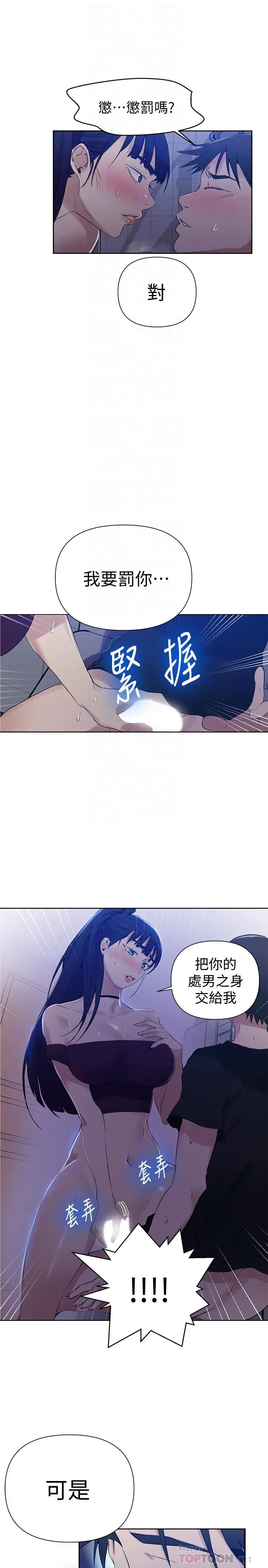 秘密教学 - 第62话-朱莉姐的特别授课 - page 8