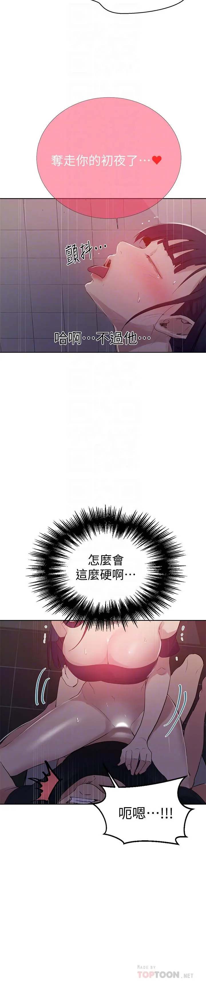 秘密教学 - 第62话-朱莉姐的特别授课 - page 12