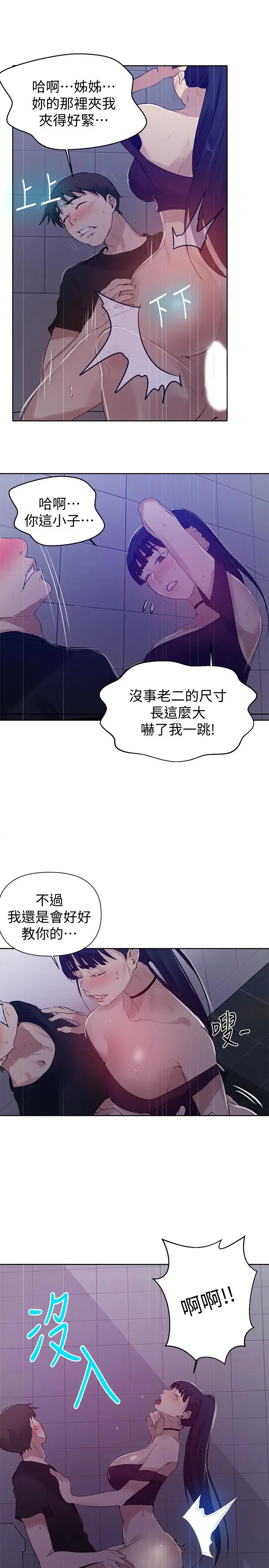 秘密教学 - 第62话-朱莉姐的特别授课 - page 13