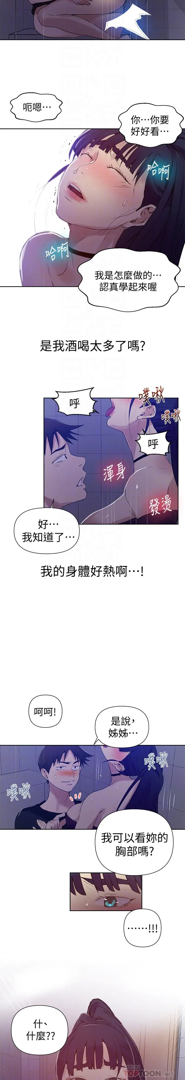 秘密教学 - 第62话-朱莉姐的特别授课 - page 14