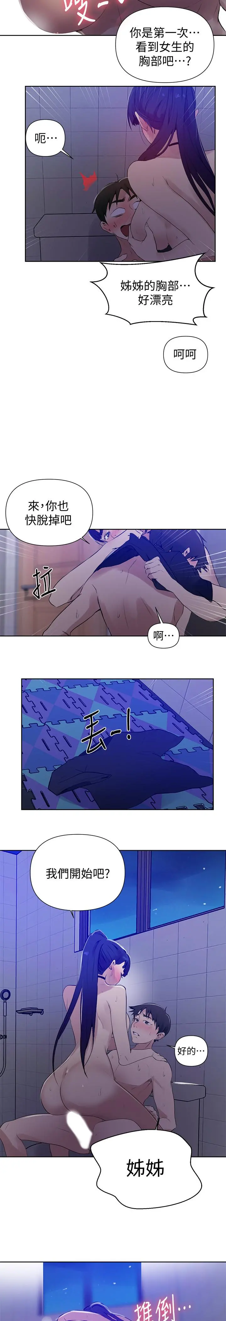 秘密教学 - 第62话-朱莉姐的特别授课 - page 17