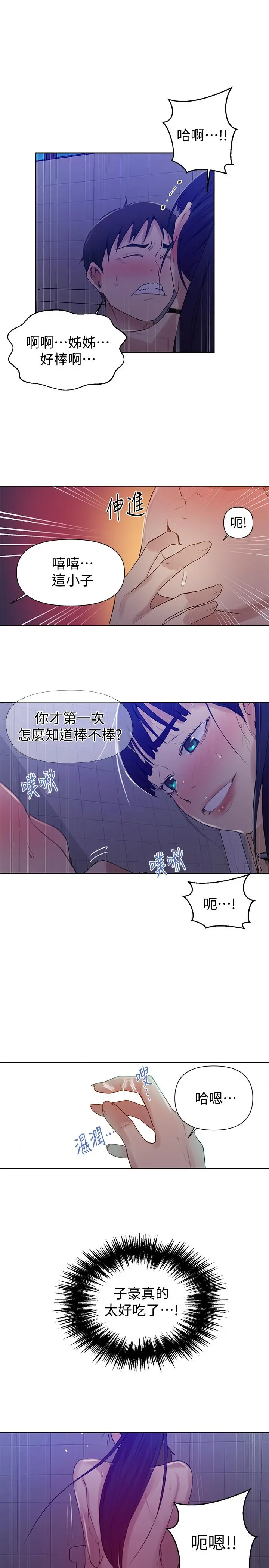 秘密教学 - 第62话-朱莉姐的特别授课 - page 19