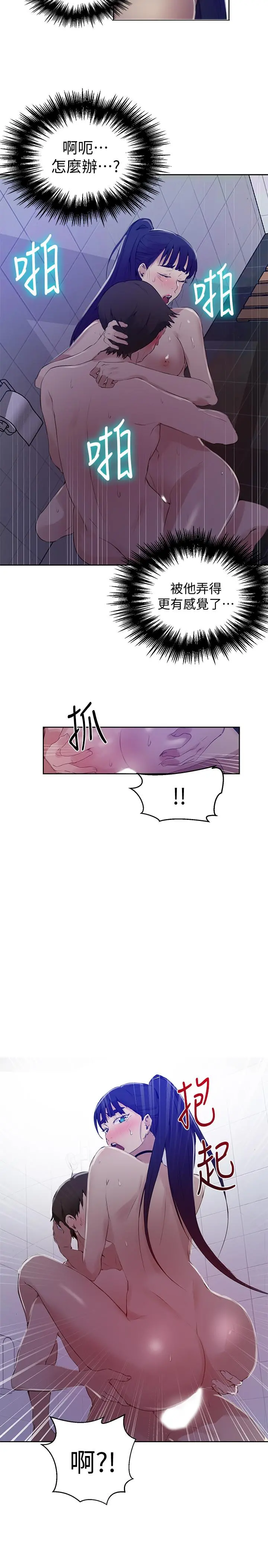 秘密教学 - 第62话-朱莉姐的特别授课 - page 23