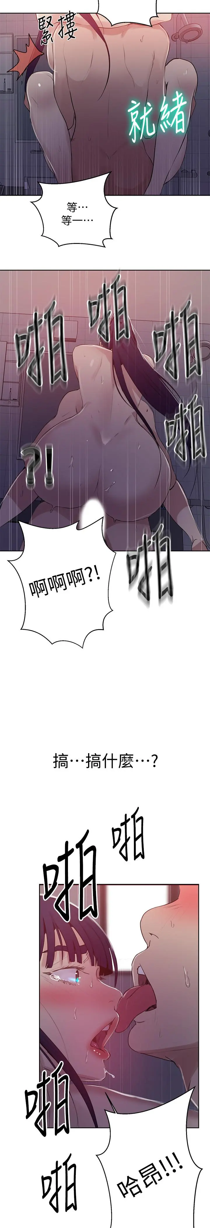 秘密教学 - 第62话-朱莉姐的特别授课 - page 26