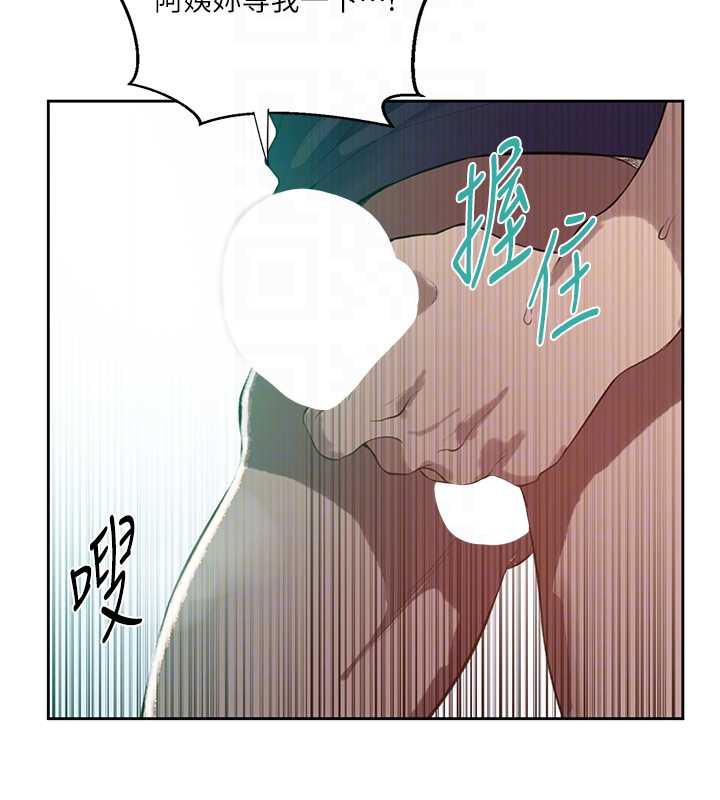 秘密教学 - 第294話-一男四女共處屋簷下 - page 50