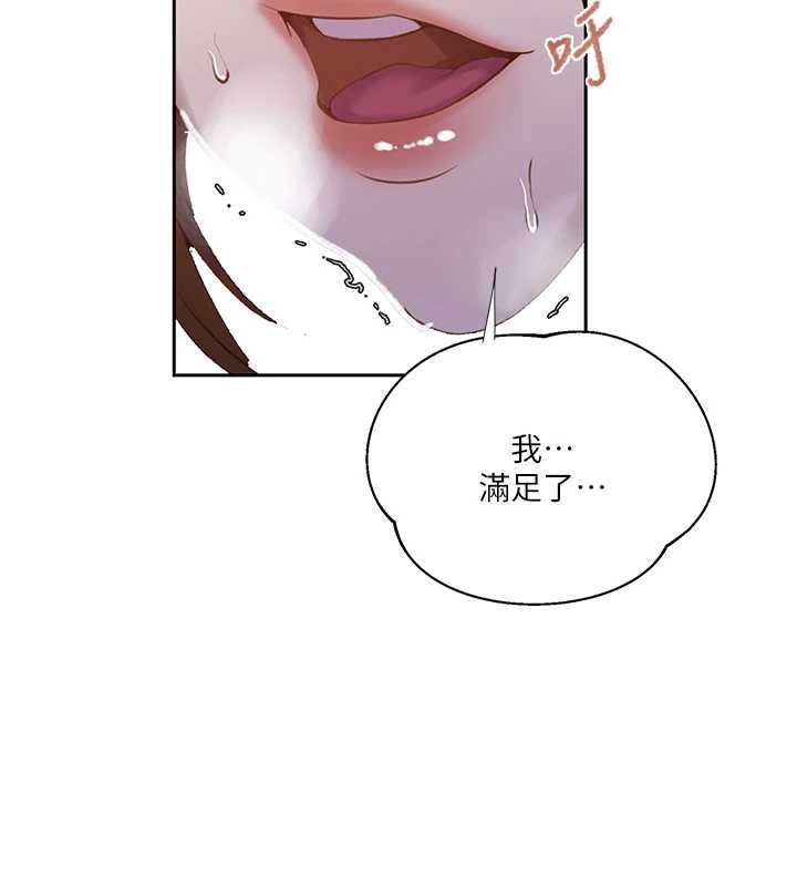 秘密教学 - 第294話-一男四女共處屋簷下 - page 66