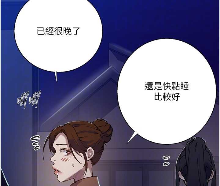 秘密教学 - 第294話-一男四女共處屋簷下 - page 87