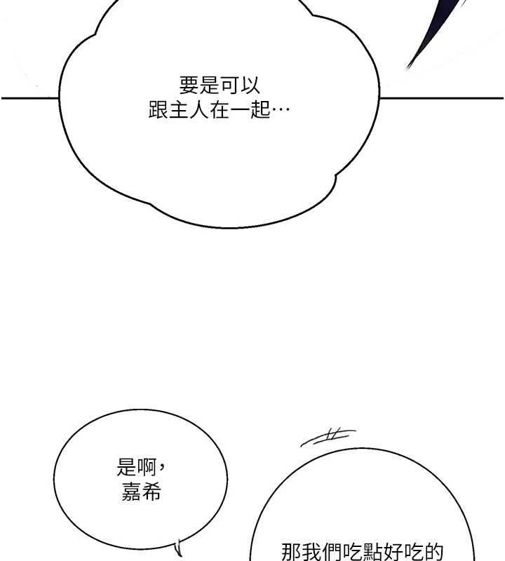 秘密教学 - 第294話-一男四女共處屋簷下 - page 94