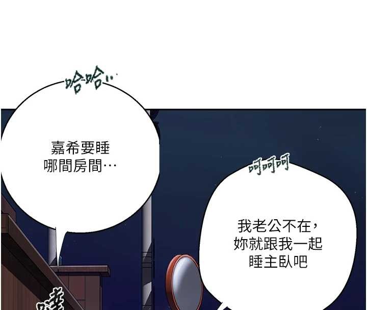 秘密教学 - 第294話-一男四女共處屋簷下 - page 97