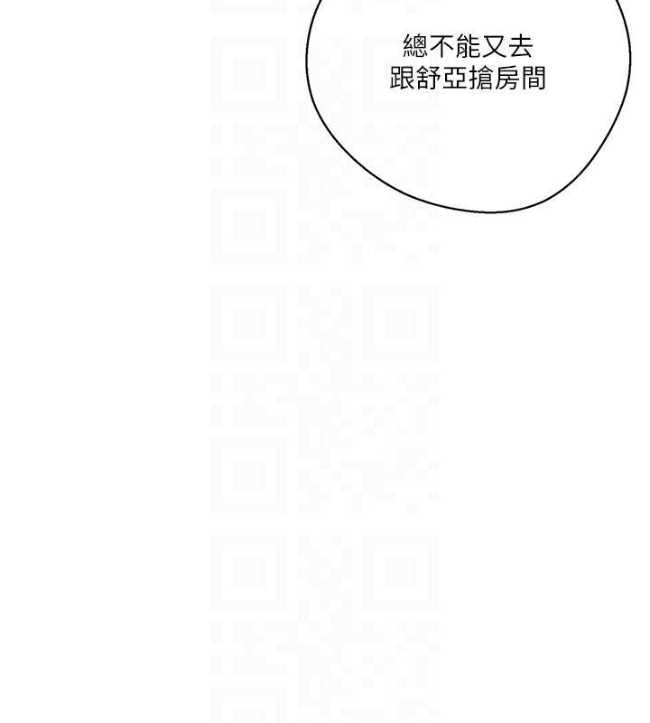 秘密教学 - 第294話-一男四女共處屋簷下 - page 99