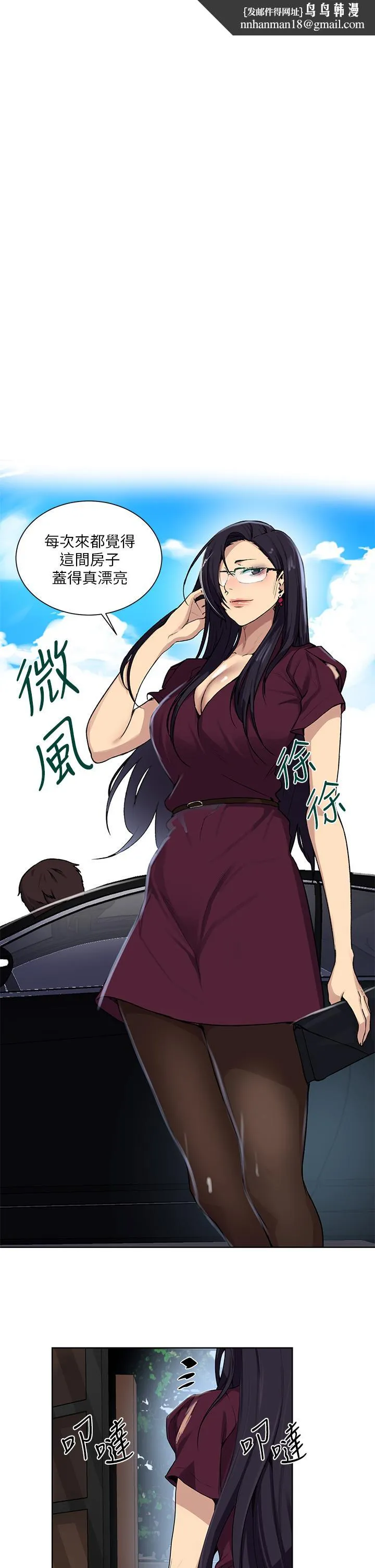 秘密教学 - 第116话-子豪的新猎物 - page 1