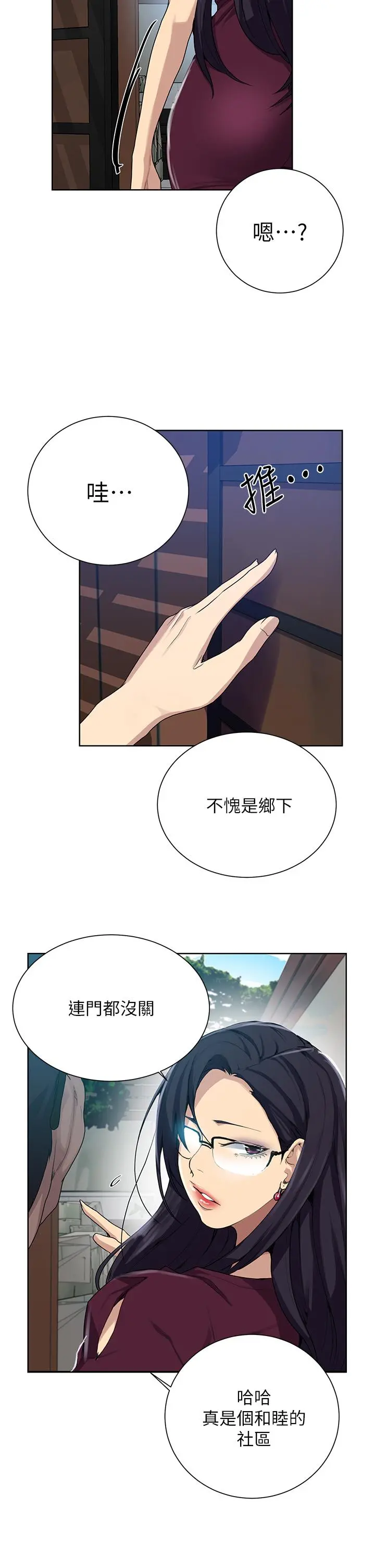 秘密教学 - 第116话-子豪的新猎物 - page 2