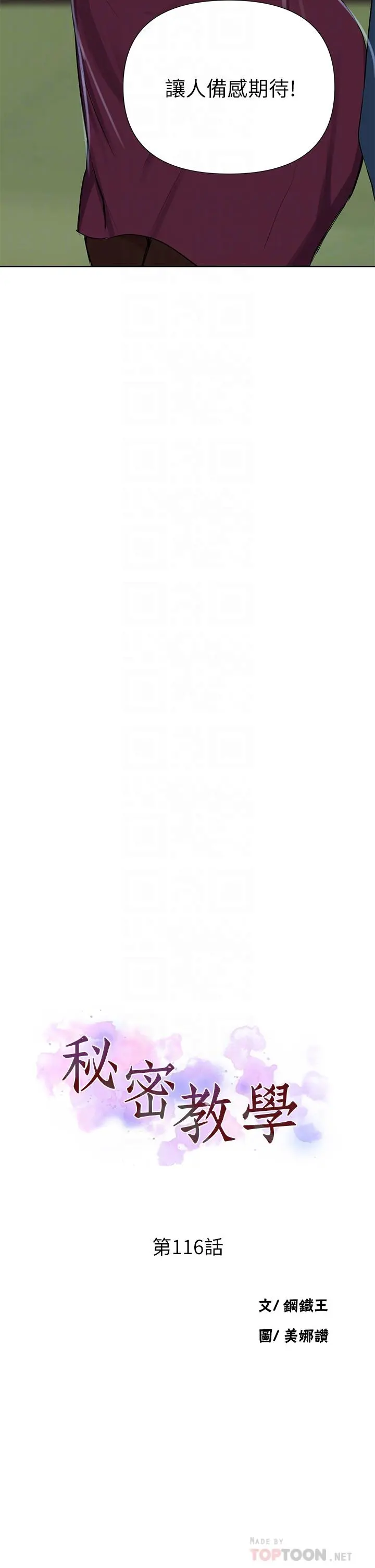 秘密教学 - 第116话-子豪的新猎物 - page 4