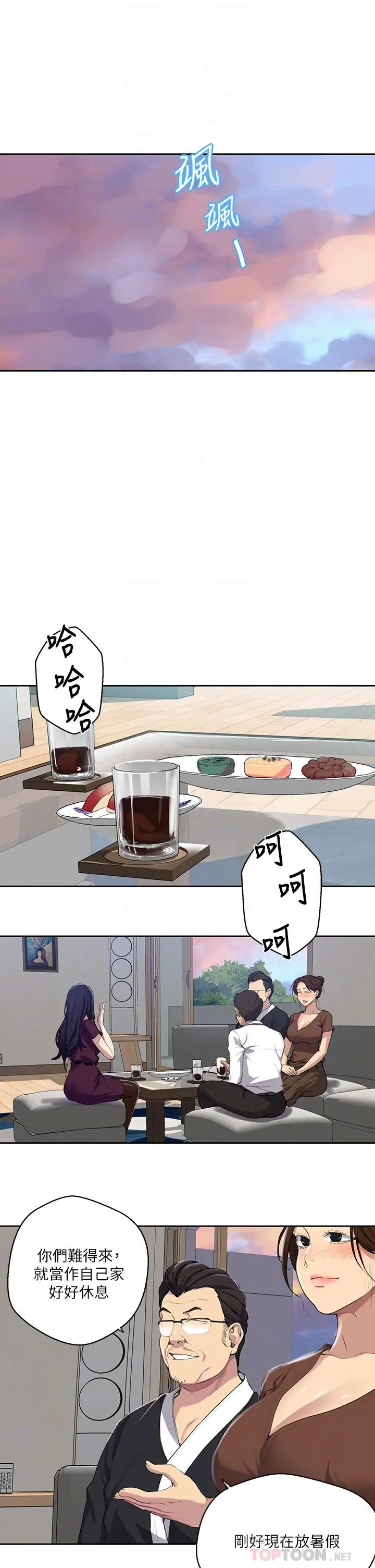 秘密教学 - 第116话-子豪的新猎物 - page 6