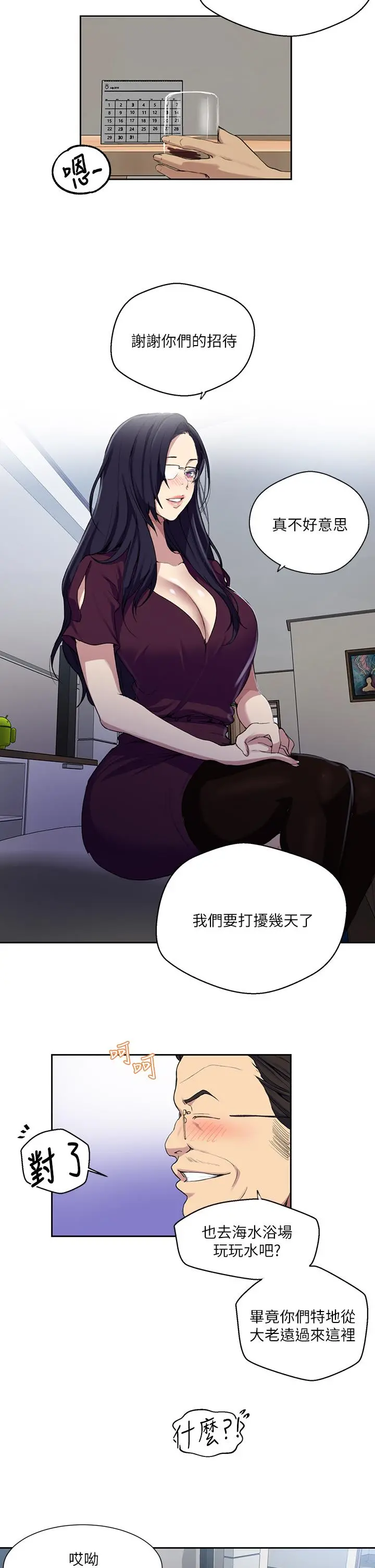 秘密教学 - 第116话-子豪的新猎物 - page 7