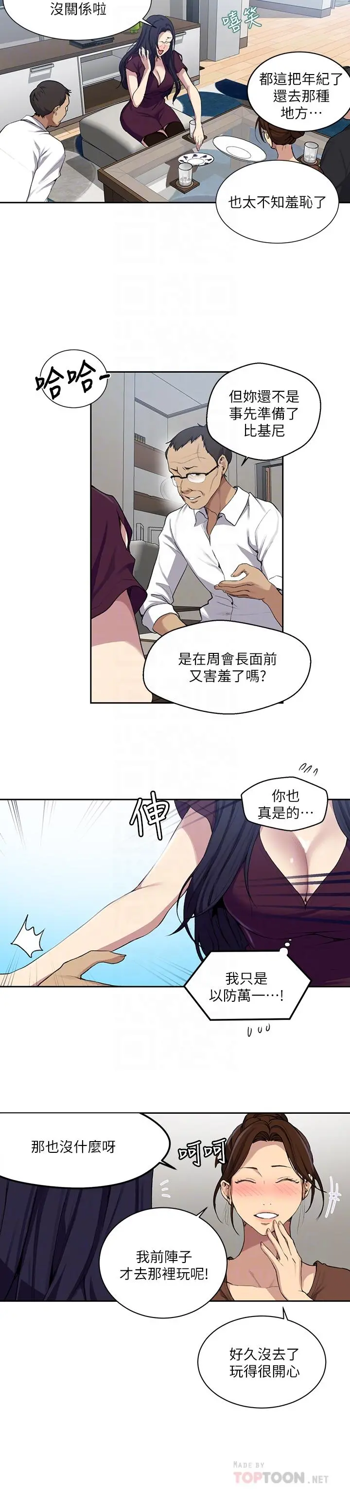 秘密教学 - 第116话-子豪的新猎物 - page 8