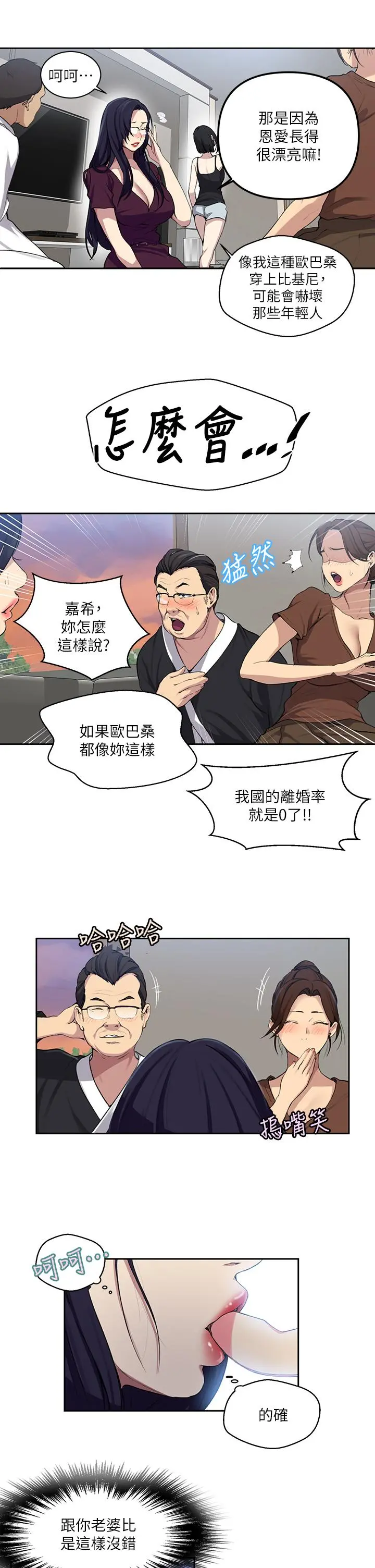 秘密教学 - 第116话-子豪的新猎物 - page 9