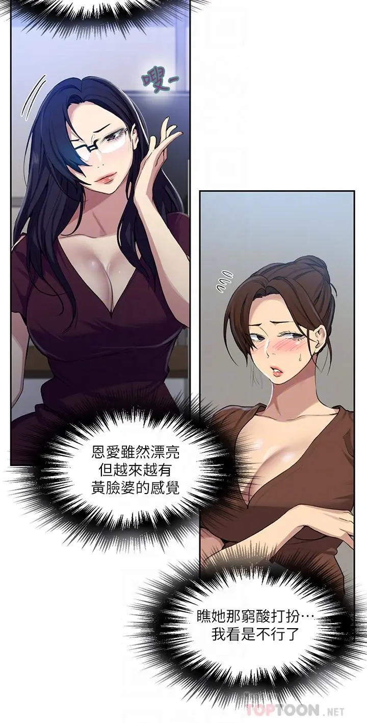秘密教学 - 第116话-子豪的新猎物 - page 10