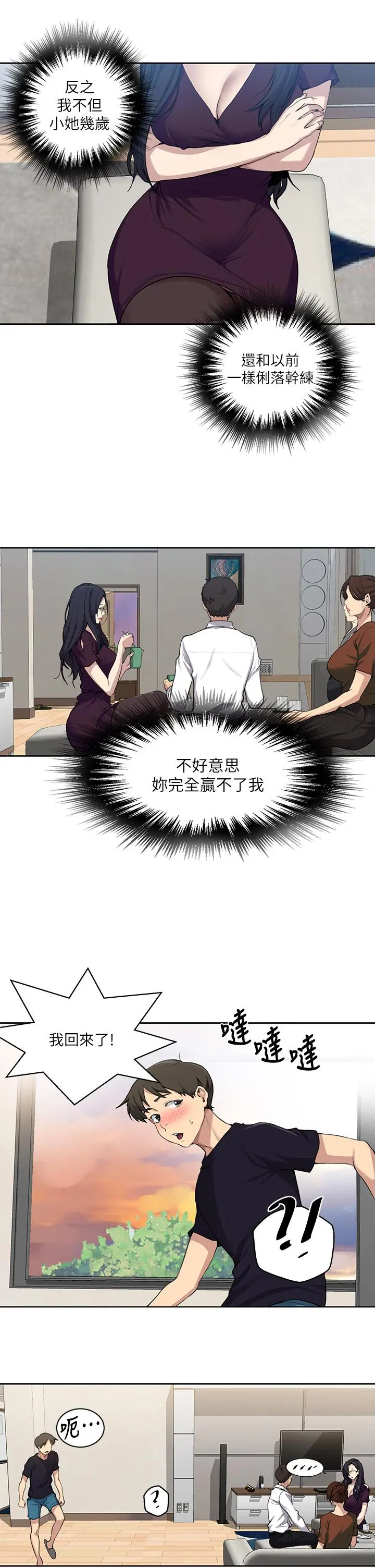 秘密教学 - 第116话-子豪的新猎物 - page 11
