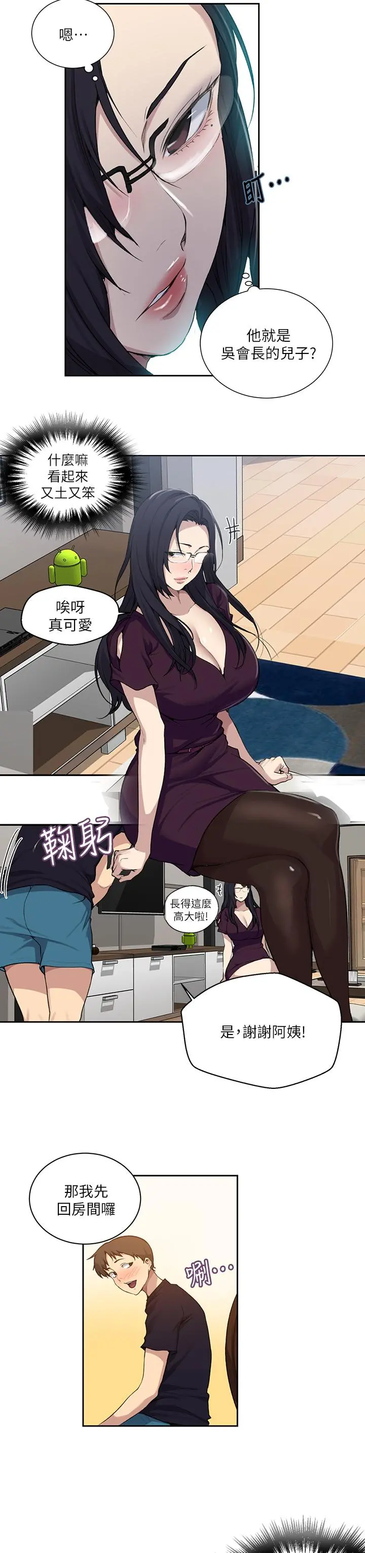 秘密教学 - 第116话-子豪的新猎物 - page 13
