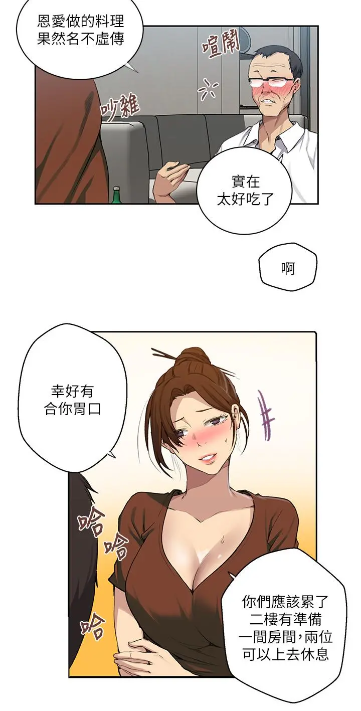 秘密教学 - 第116话-子豪的新猎物 - page 15