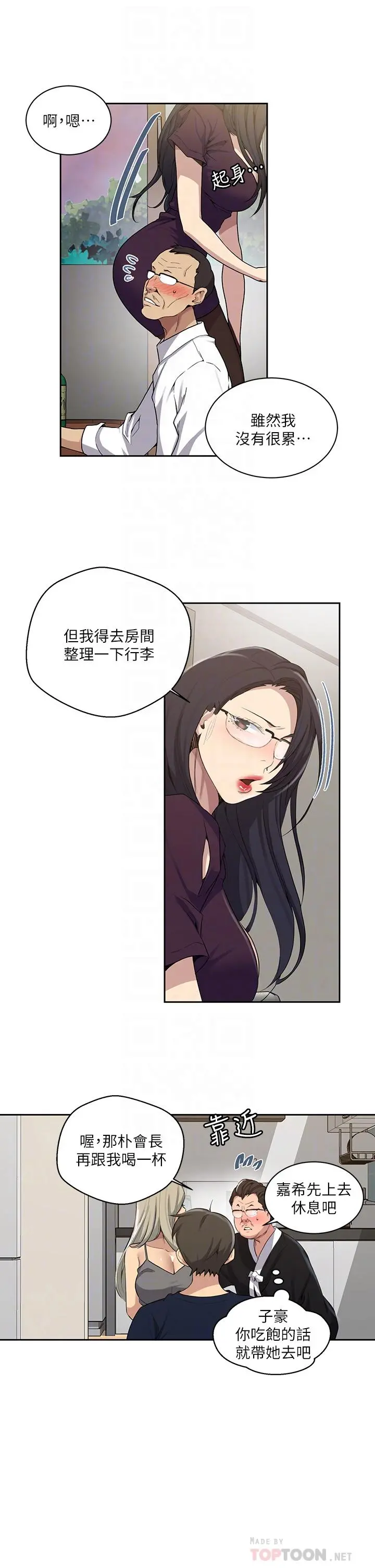 秘密教学 - 第116话-子豪的新猎物 - page 16