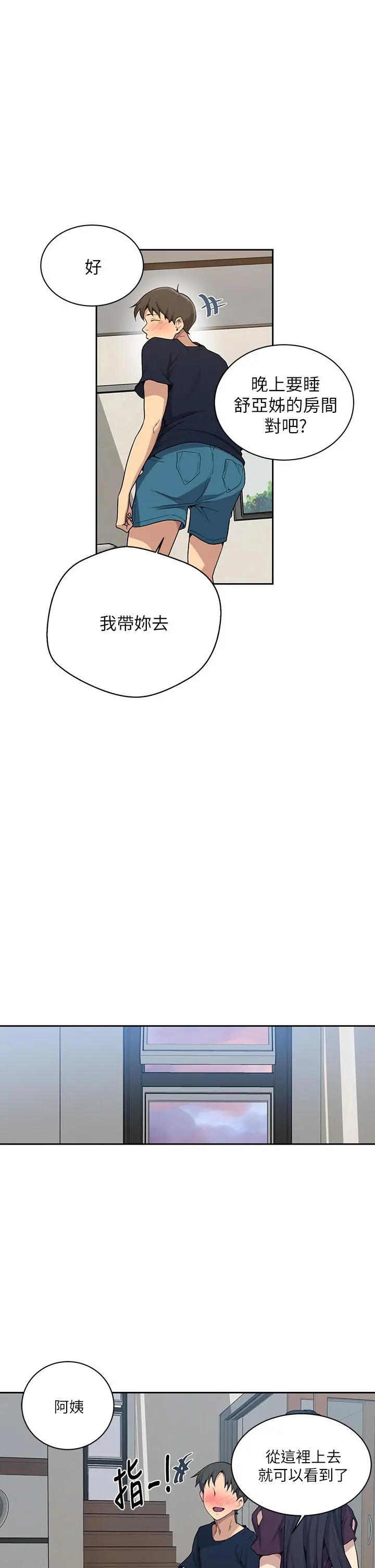 秘密教学 - 第116话-子豪的新猎物 - page 17