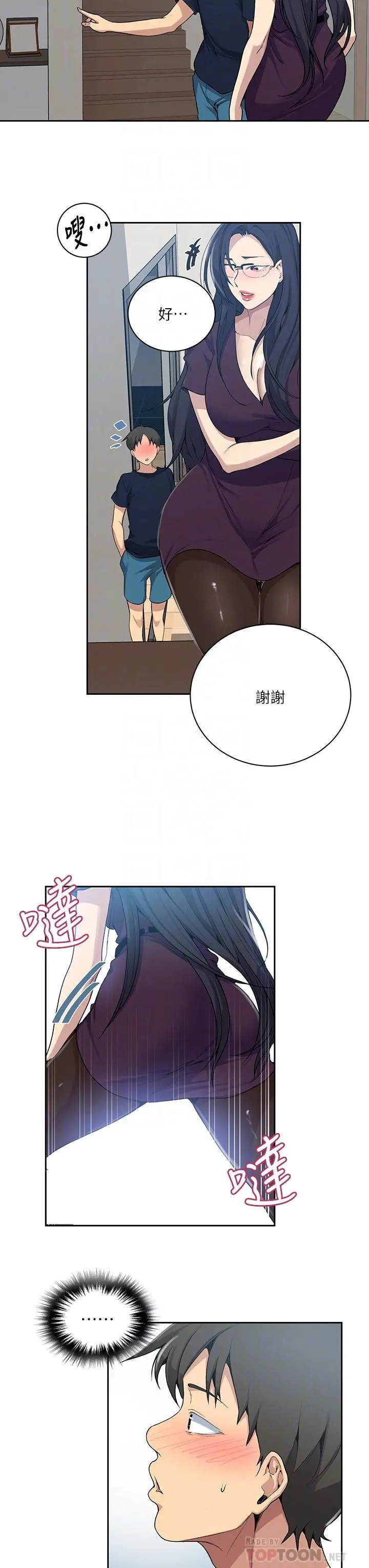 秘密教学 - 第116话-子豪的新猎物 - page 18