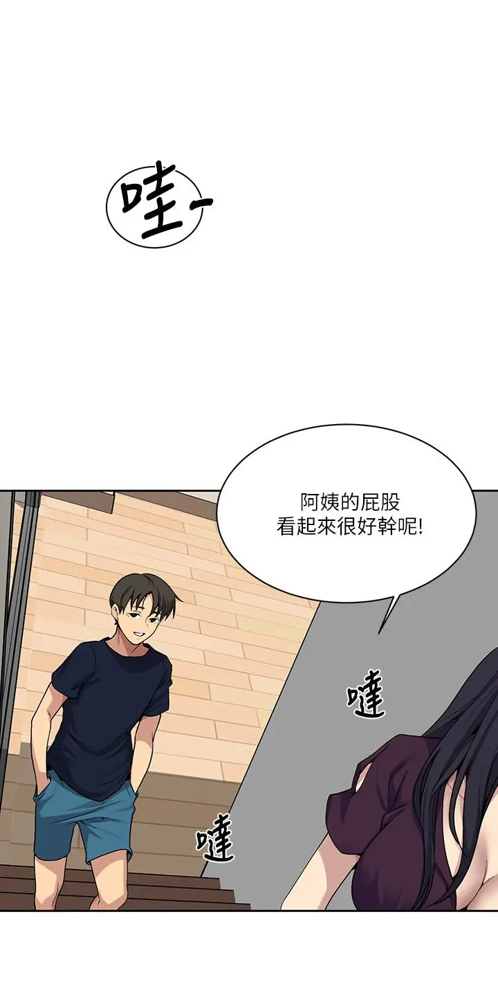 秘密教学 - 第116话-子豪的新猎物 - page 20