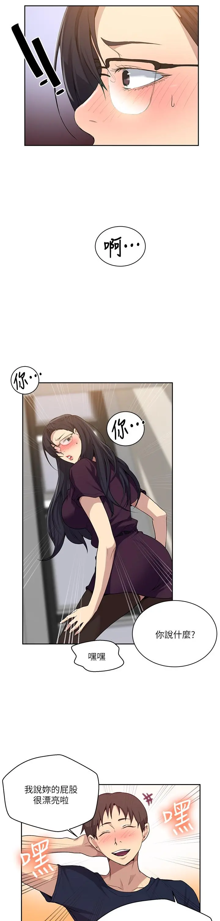 秘密教学 - 第116话-子豪的新猎物 - page 21