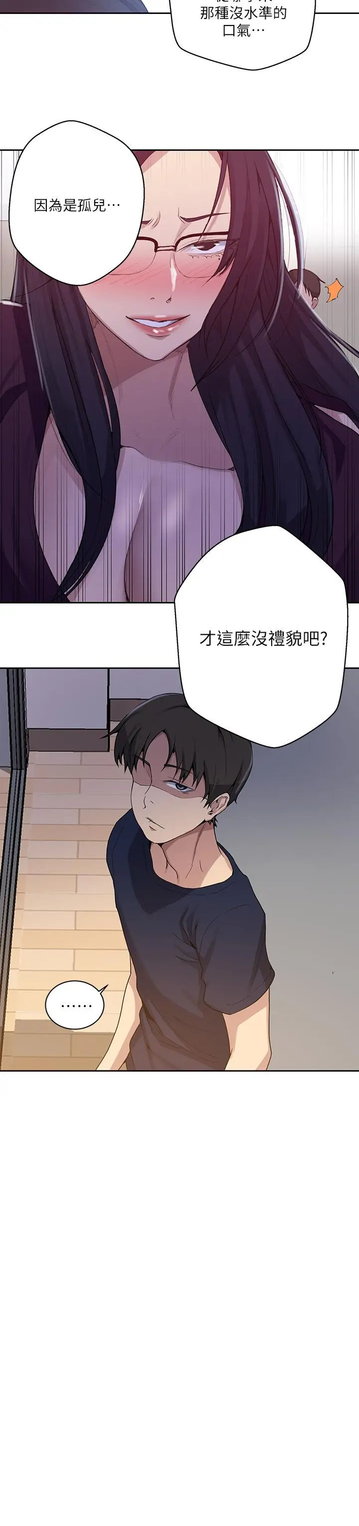 秘密教学 - 第116话-子豪的新猎物 - page 23
