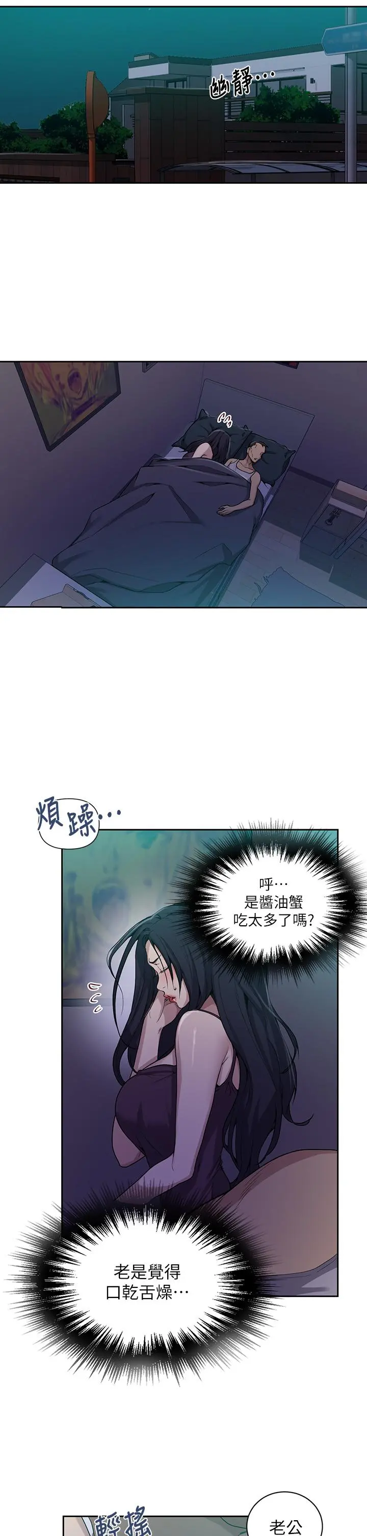 秘密教学 - 第116话-子豪的新猎物 - page 24