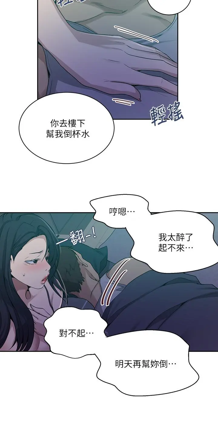 秘密教学 - 第116话-子豪的新猎物 - page 25