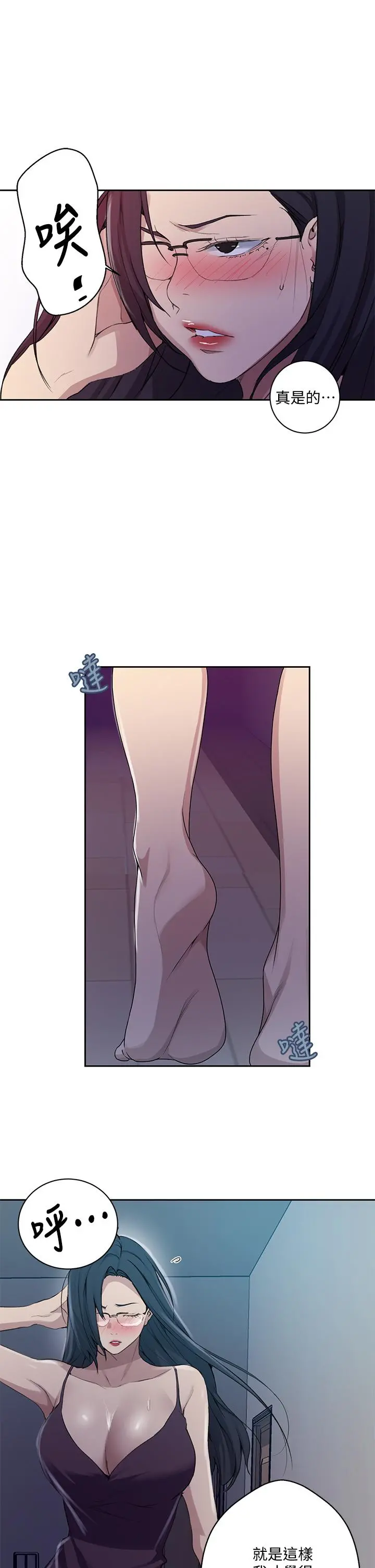 秘密教学 - 第116话-子豪的新猎物 - page 26