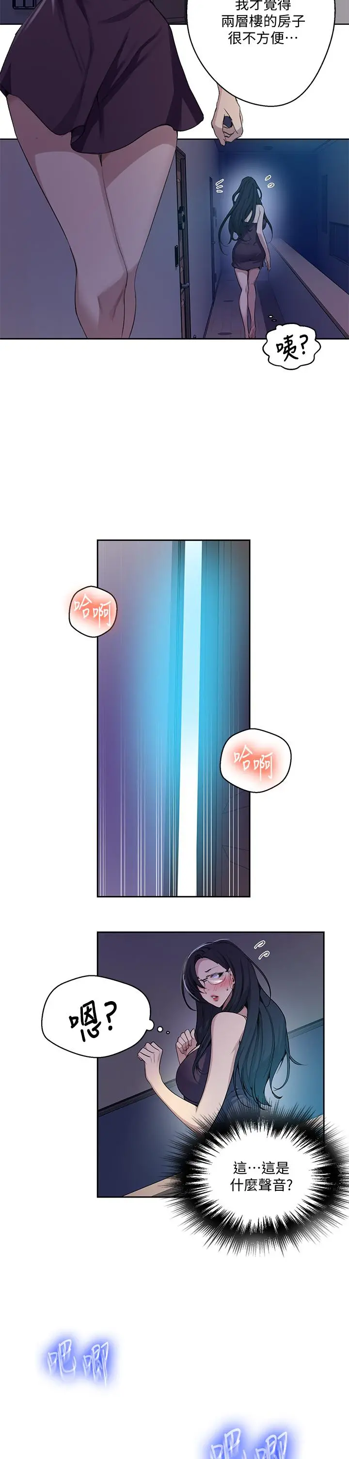 秘密教学 - 第116话-子豪的新猎物 - page 27