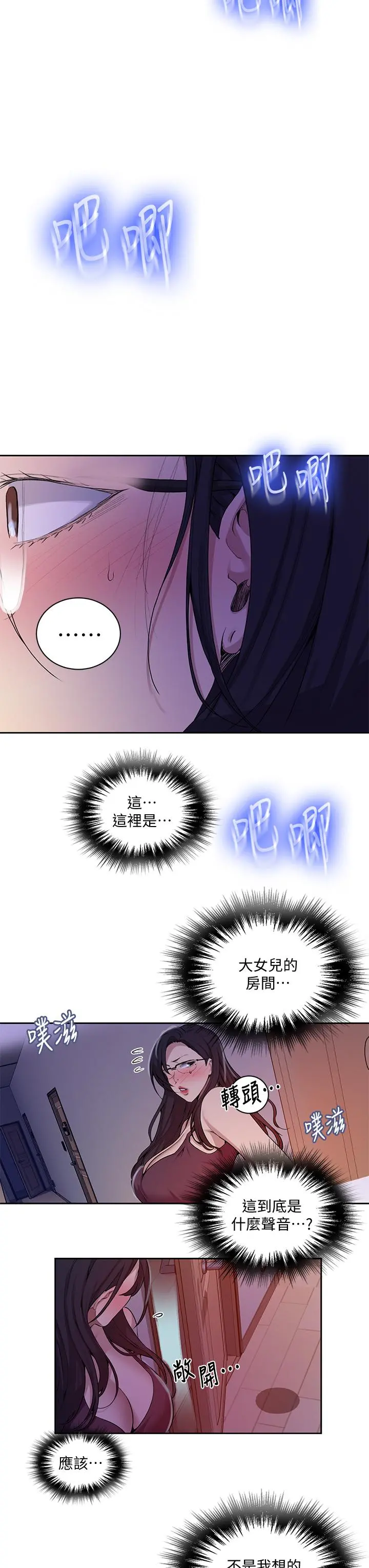 秘密教学 - 第116话-子豪的新猎物 - page 28