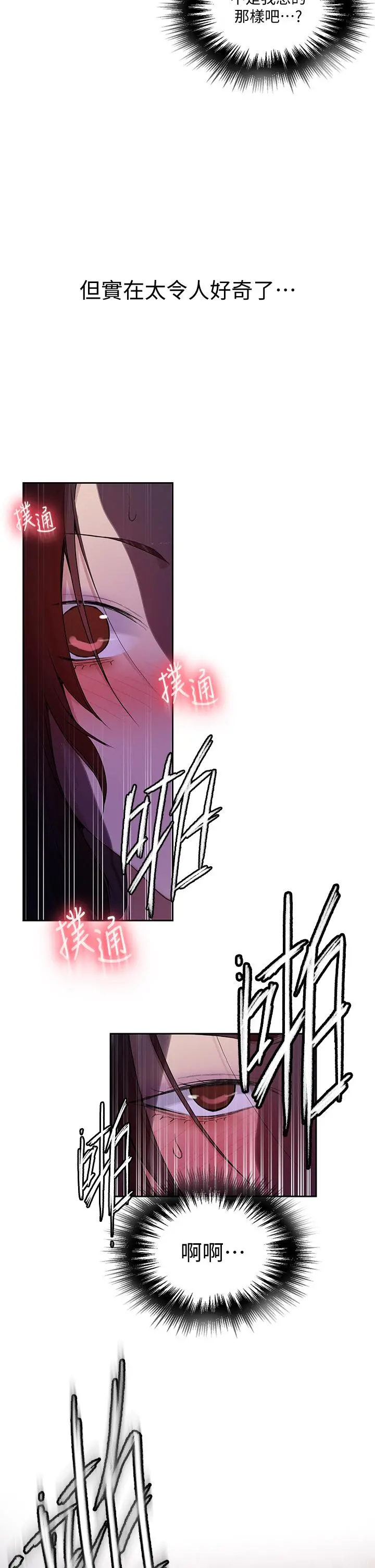 秘密教学 - 第116话-子豪的新猎物 - page 29