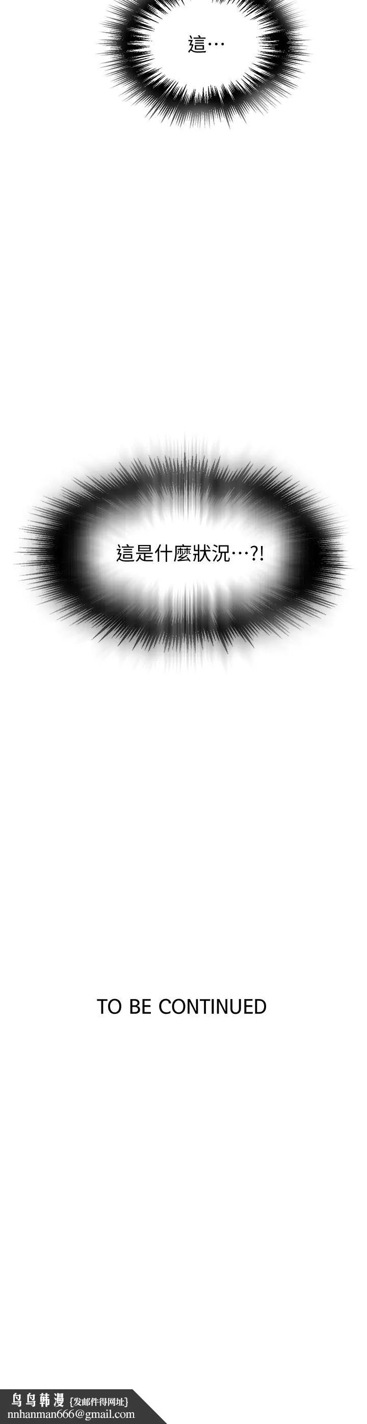 秘密教学 - 第116话-子豪的新猎物 - page 32