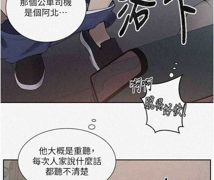 秘密教学 - 第286話-被公車侵犯?! - page 4
