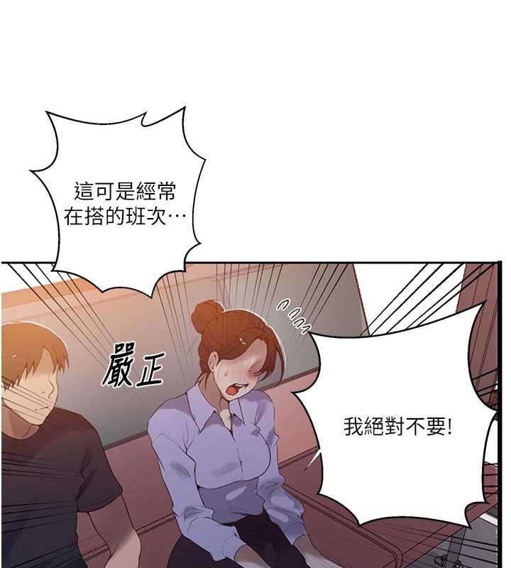 秘密教学 - 第286話-被公車侵犯?! - page 13