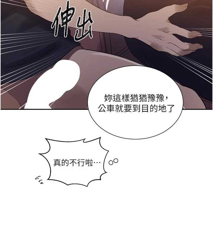 秘密教学 - 第286話-被公車侵犯?! - page 15