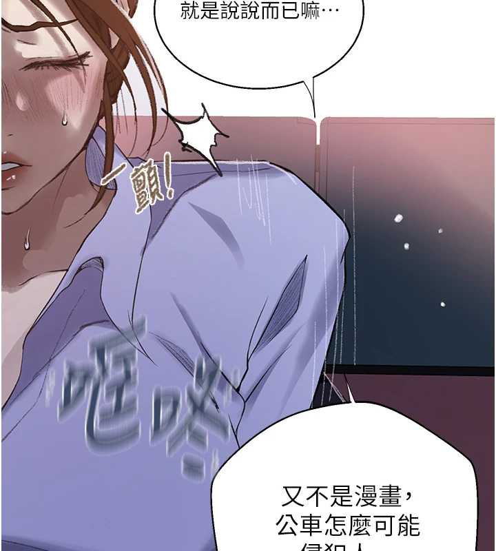 秘密教学 - 第286話-被公車侵犯?! - page 65