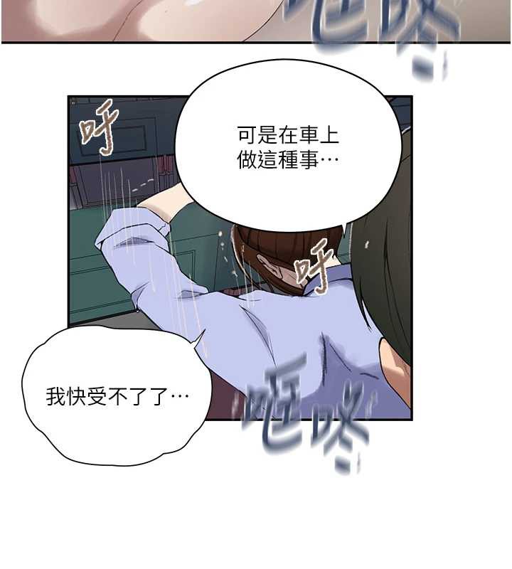 秘密教学 - 第286話-被公車侵犯?! - page 67
