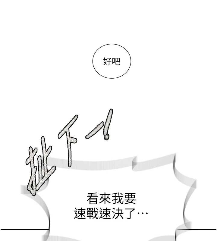 秘密教学 - 第286話-被公車侵犯?! - page 68