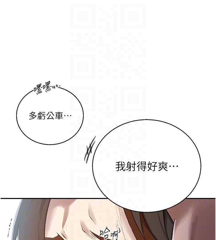 秘密教学 - 第286話-被公車侵犯?! - page 91