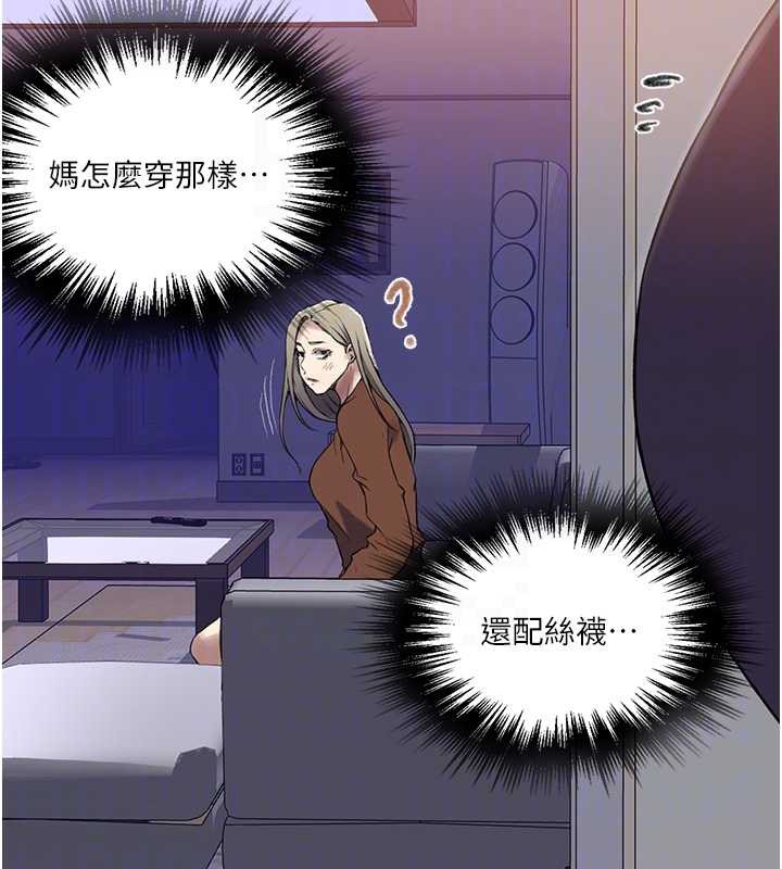 秘密教学 - 第286話-被公車侵犯?! - page 108