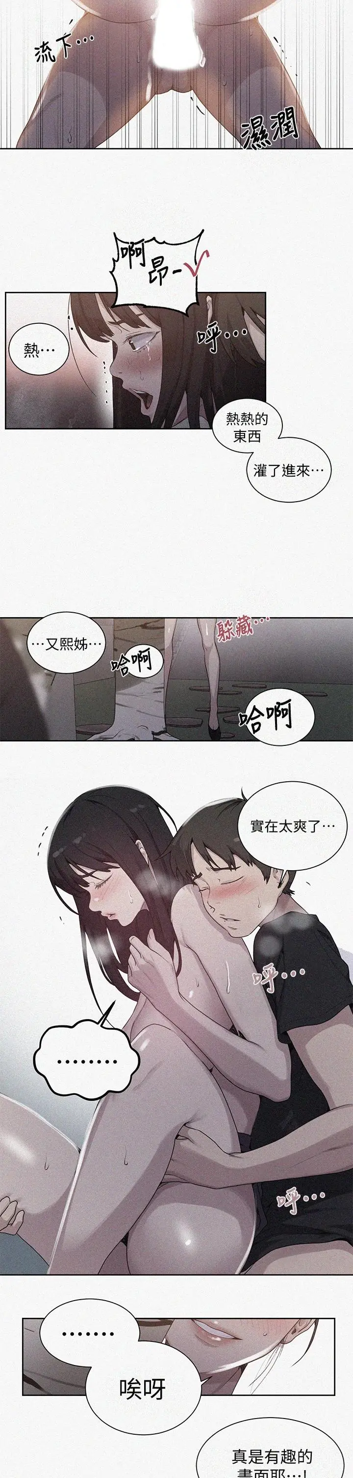 秘密教学 - 第105话-阿姨，我需要灭火 - page 2