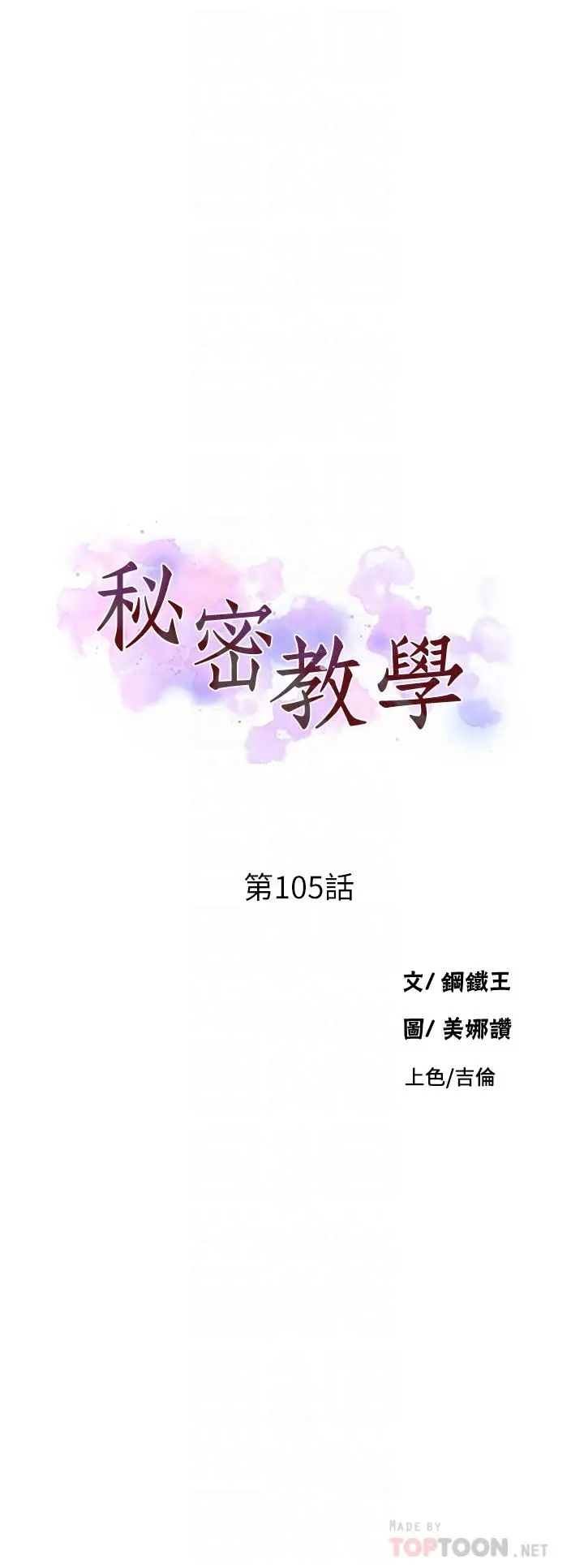 秘密教学 - 第105话-阿姨，我需要灭火 - page 4